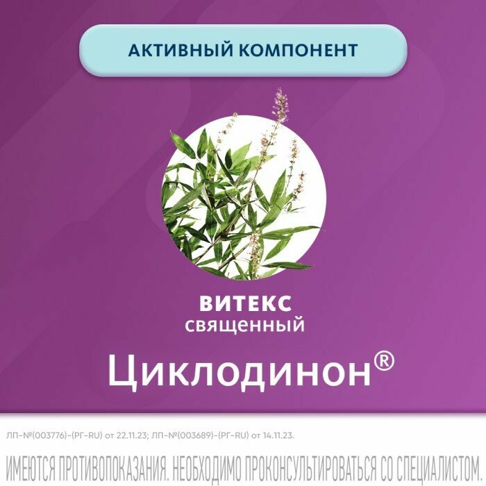 Изображение Циклодинон, таблетки в пленочной оболочке, 30 штук