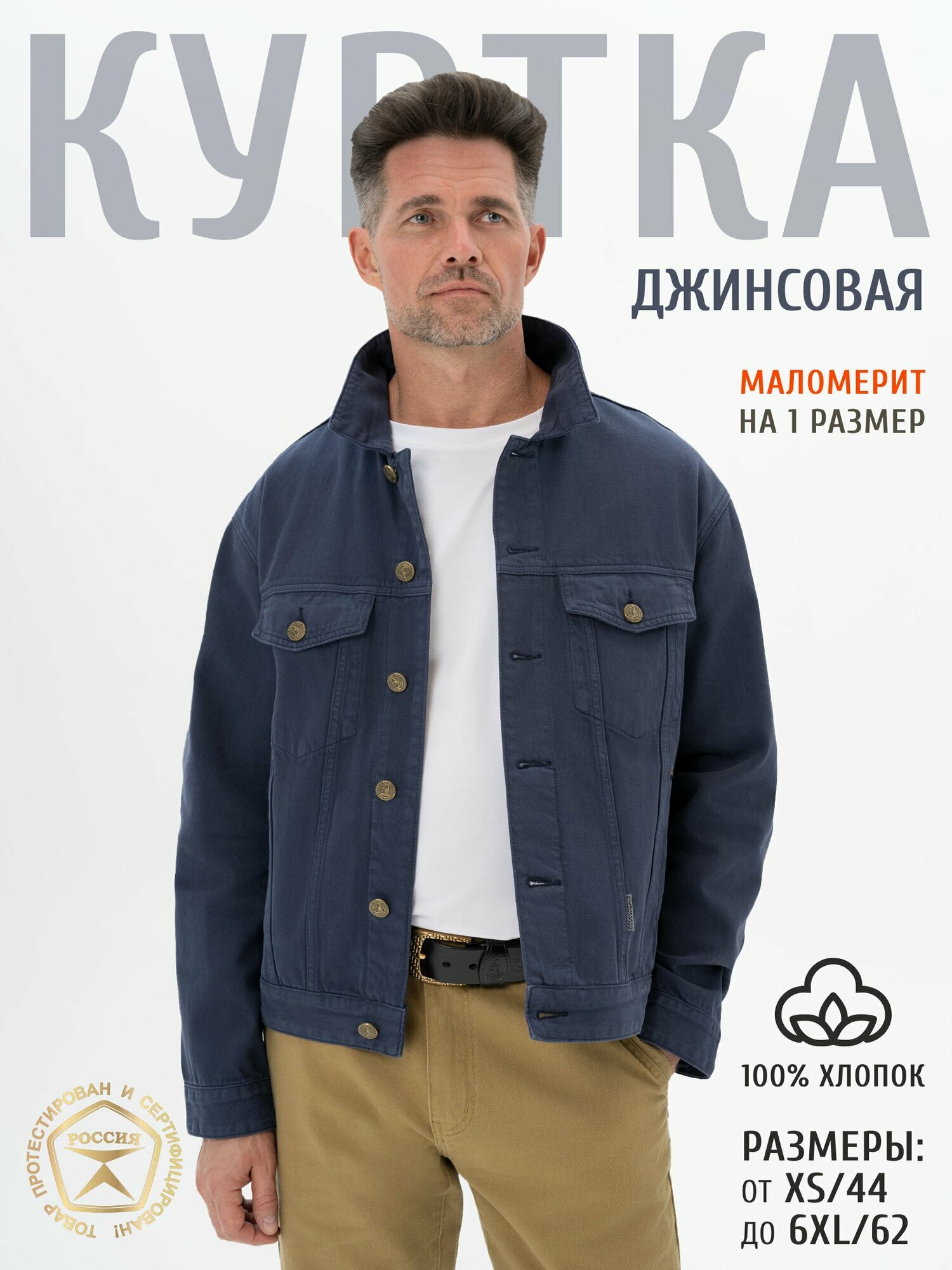 Куртка джинсовая Базовая коллекция