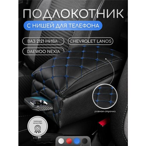 Подлокотник для автомобиля ВАЗ 2121 нива с нишей под телефон