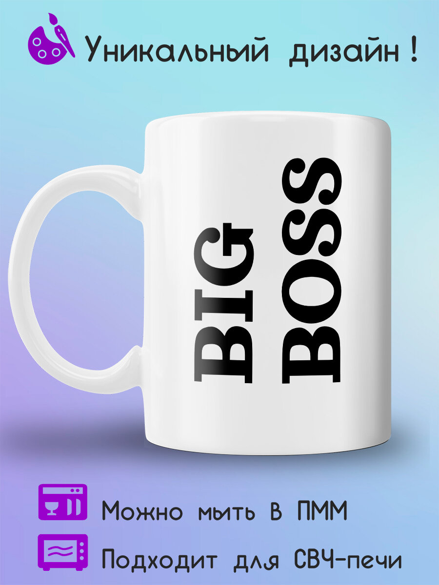 Подарочная кружка с принтом big boss