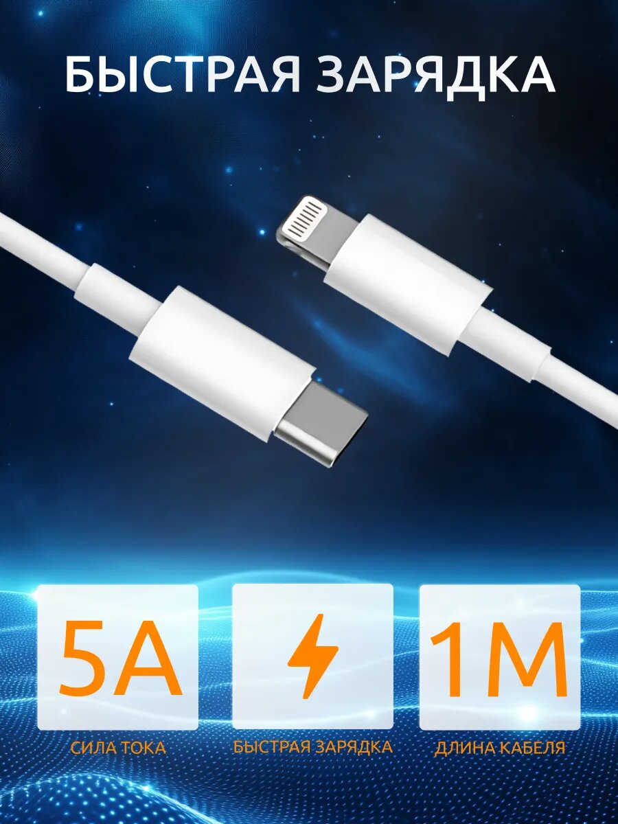 Кабель питания "Lightning - Type-C" для iPhone/iPad/AirPods, 27 W, цвет белый, длина 1 м. — фото 1