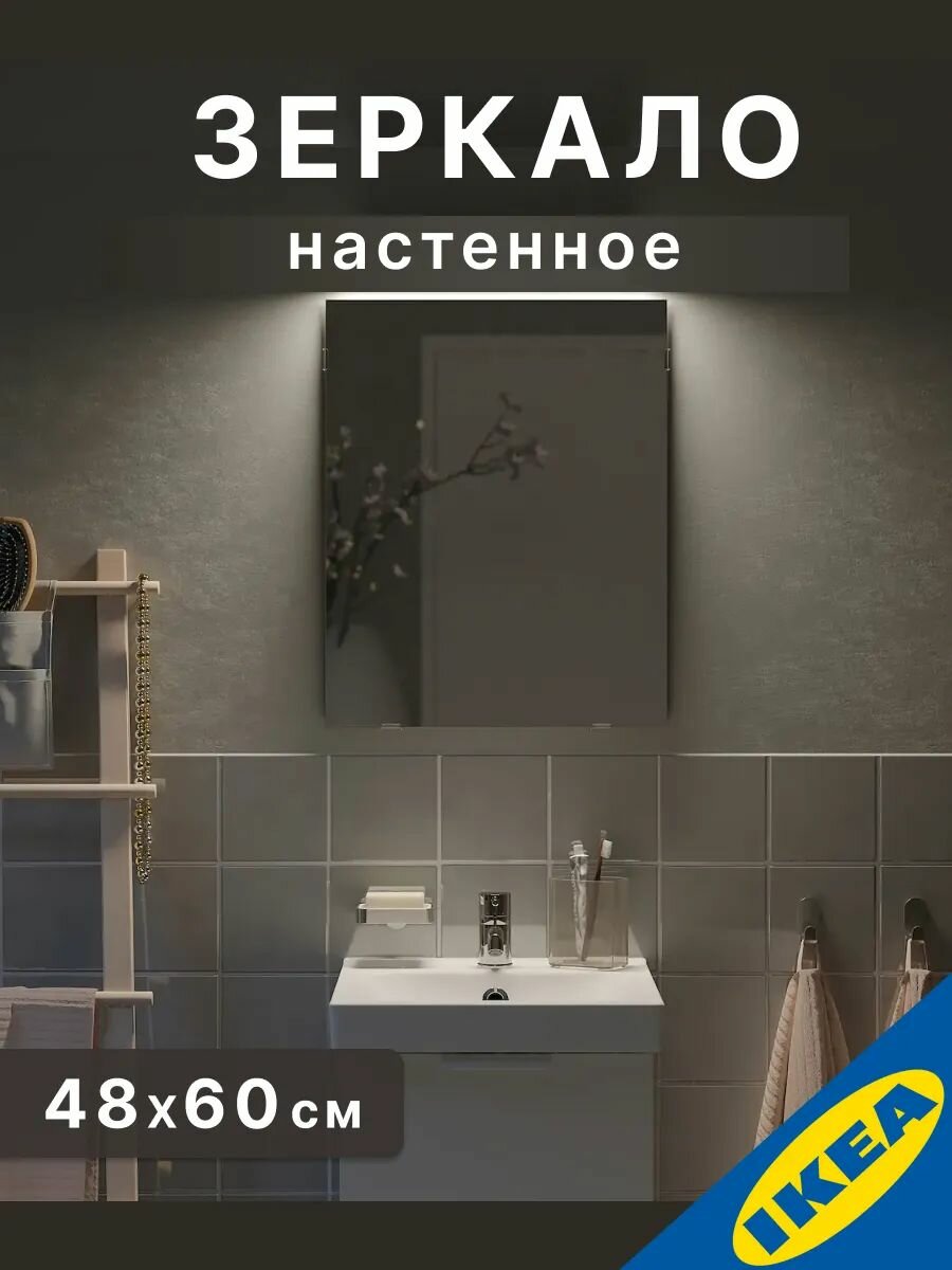 Зеркало 48х60 см IKEA LАRBRO лэрбро