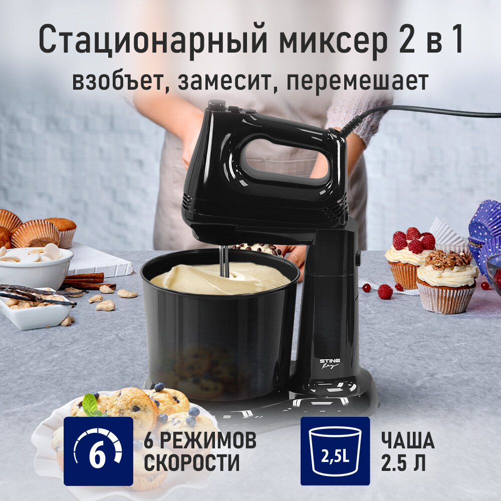 Миксер кухонный стационарный STINGRAY ST-MX2015A черный жемчуг — фото 1