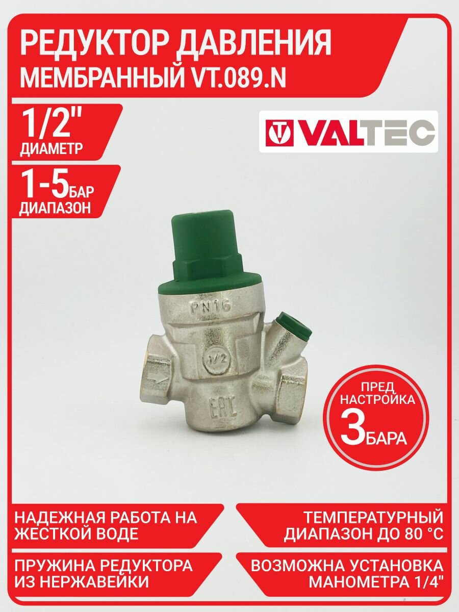 Редуктор давления мембранный регулируемый Valtec 1/2