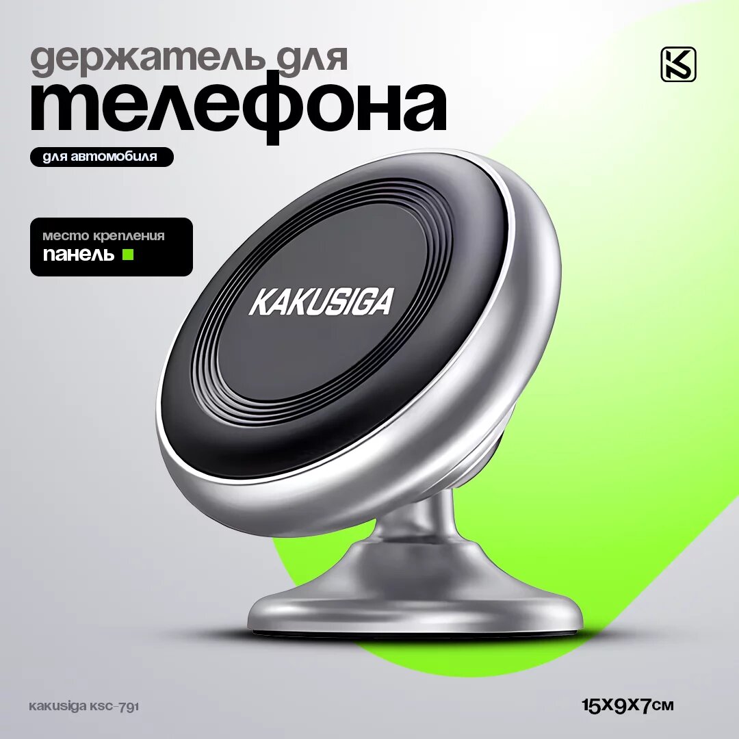 Держатель kakusiga "Magnitli", для телефона, вращение на 360°, черный