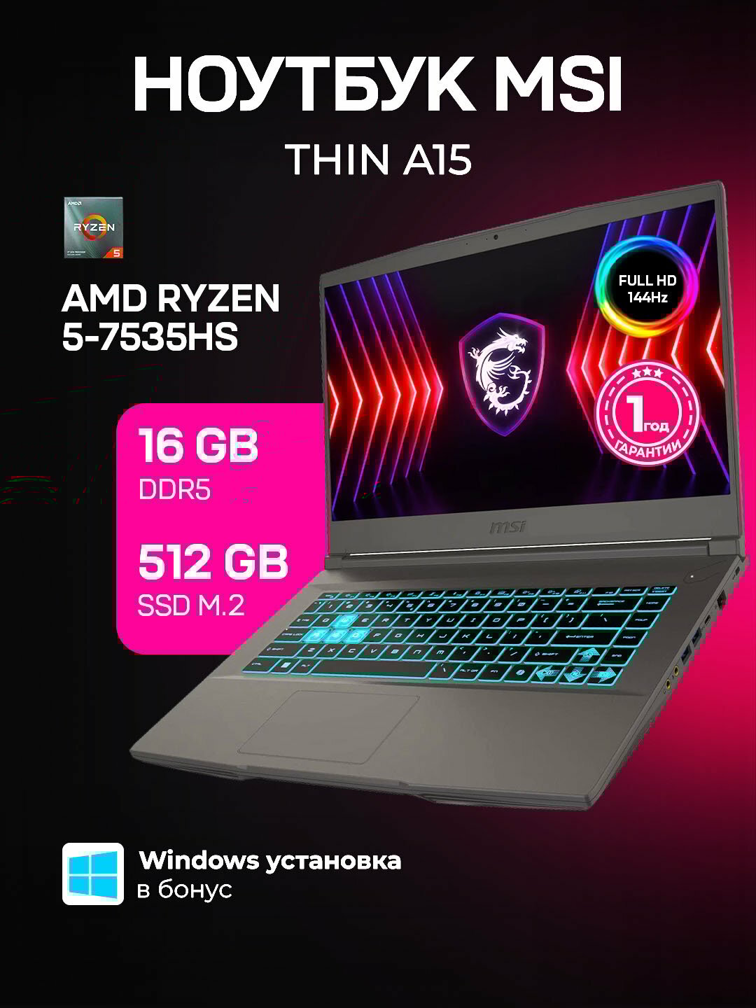 Игровой ноутбук MSI "A15", 15.6" 1920х1080, AMD Ryzen, RTX 2050