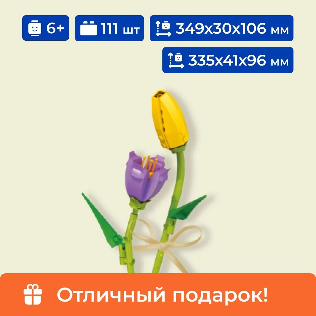 Конструктор цветок для девочки 