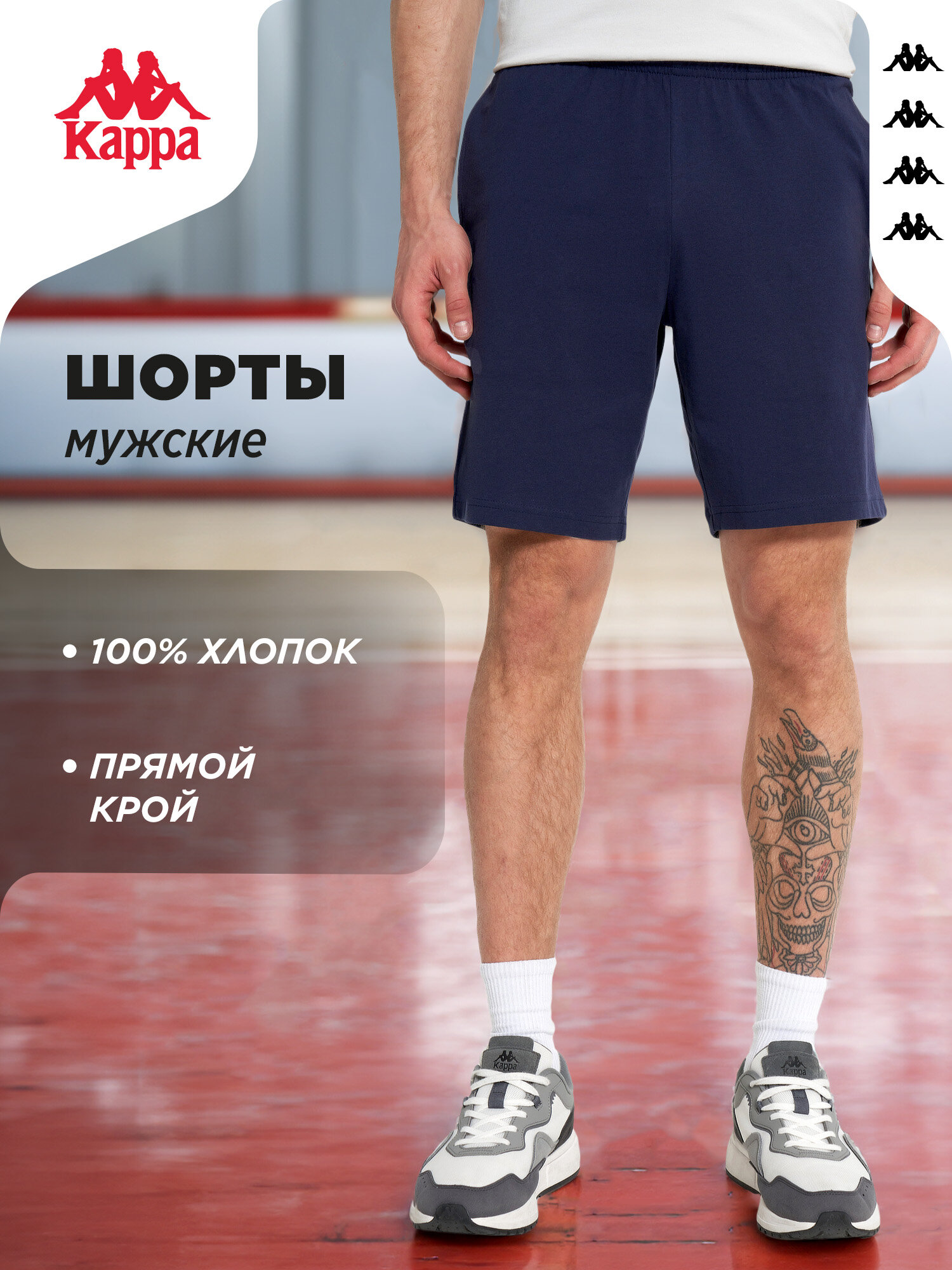 Шорты спортивные Kappa