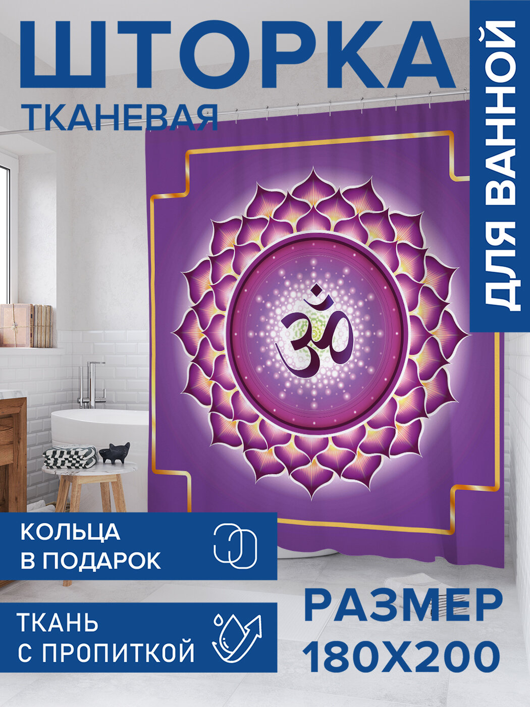 Штора в ванную тканевая с водоотталкивающей пропиткой / занавеска в душевую с рисунком 