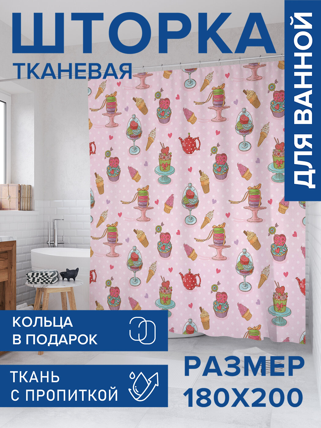 Штора для ванной тканевая 180х200 водоотталкивающая занавеска в душевую 