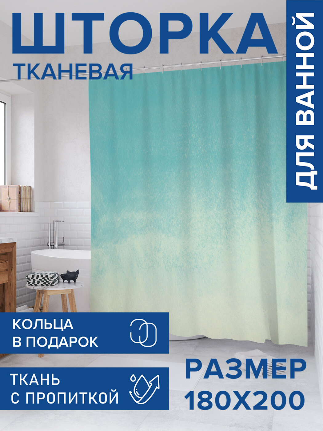 Штора в ванную тканевая с водоотталкивающей пропиткой / занавеска в душевую с рисунком 