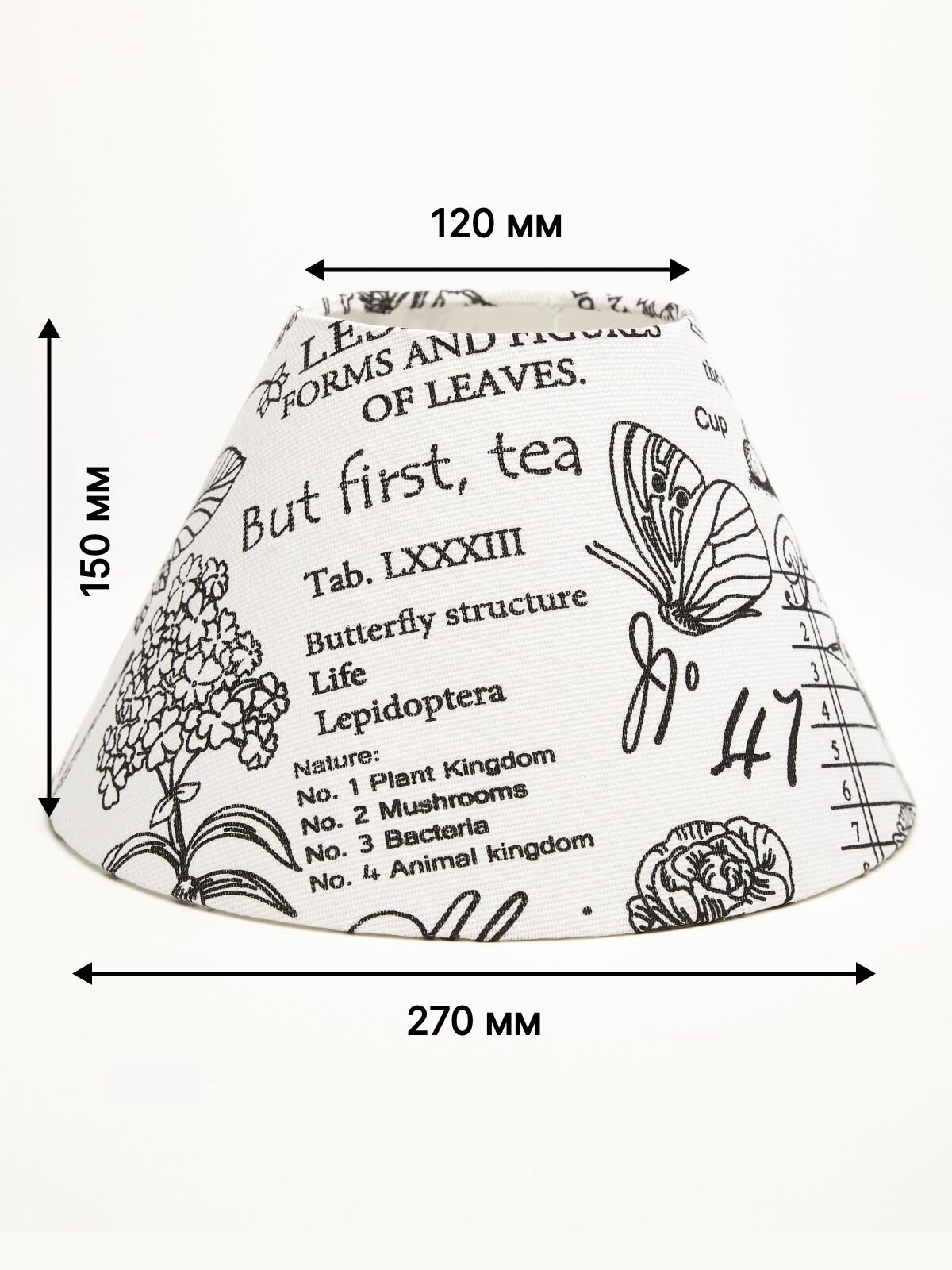 Абажур 270/120/150 гладкий Е27 с переходником Е14 для настольной лампы модерн классика лофт ампир/Пермский свет