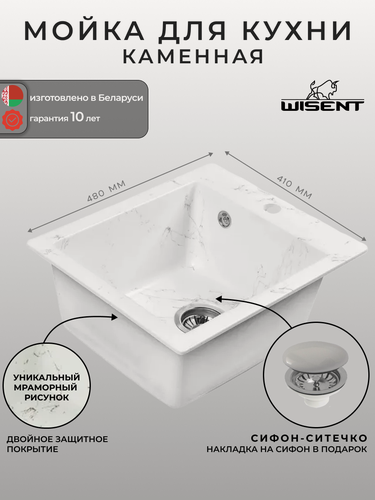 Изображение товара Мойка для кухни из искусственного камня WISENT WA10-10 Мрамор Бело-серый (беларусь) 480*410*220