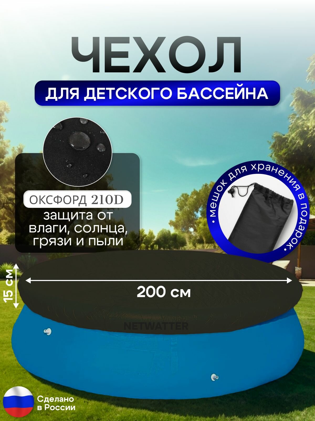 Чехол для бассейна 200 см, черный