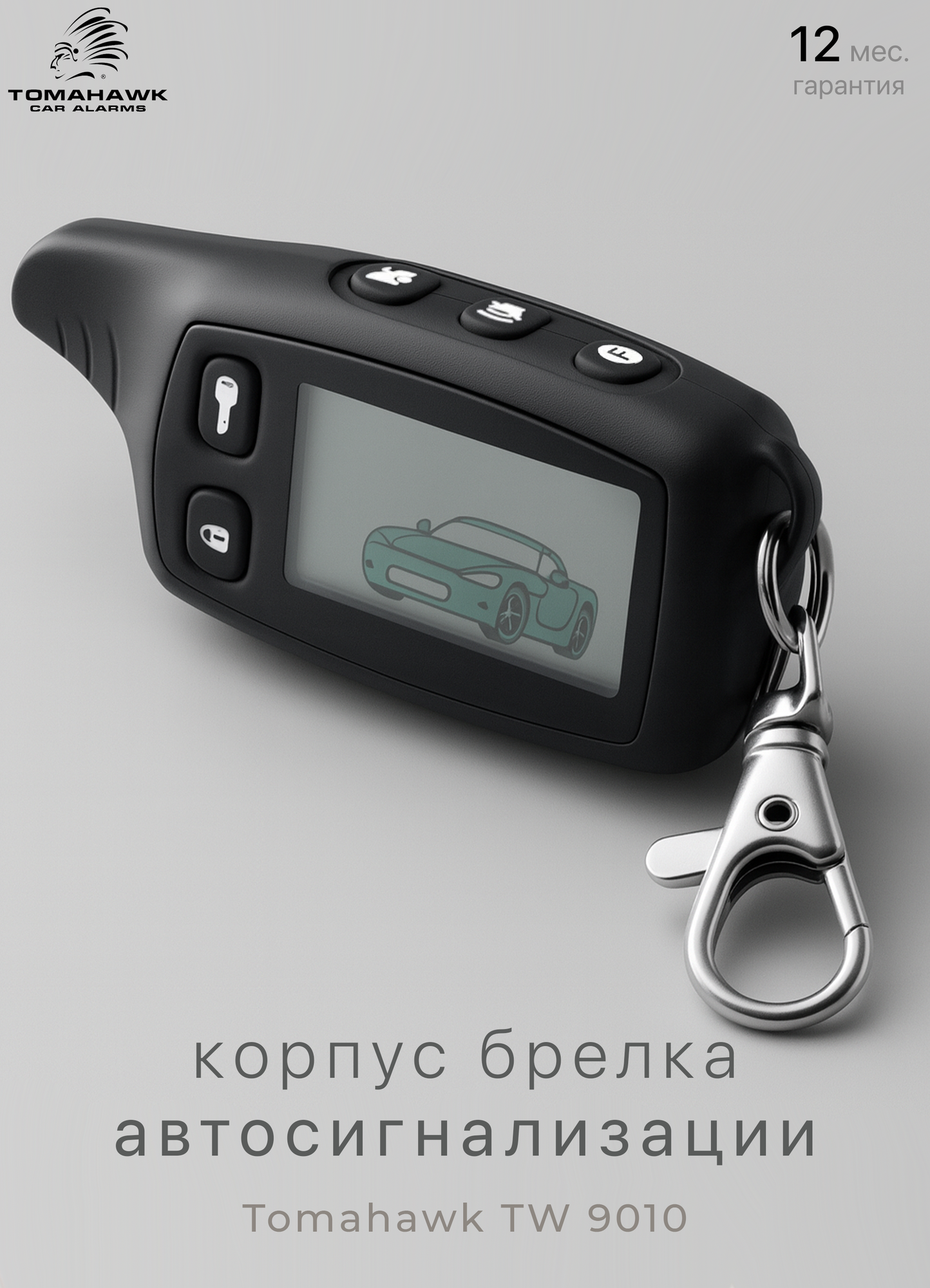 Противоударный корпус брелока для автосигнализации Tomahawk TW 9010