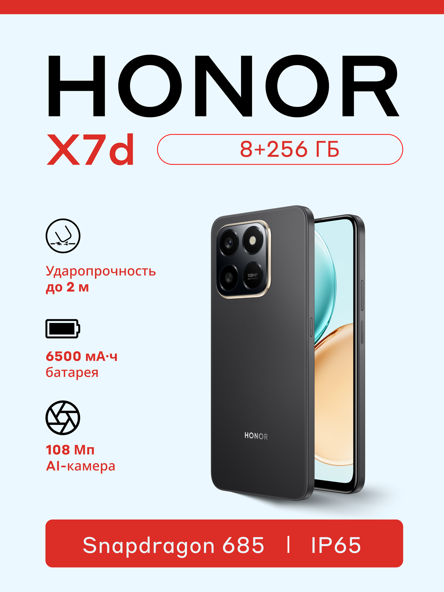 Смартфон HONOR X7d 8/256GB, Вельветовый черный, Snapdragon 685