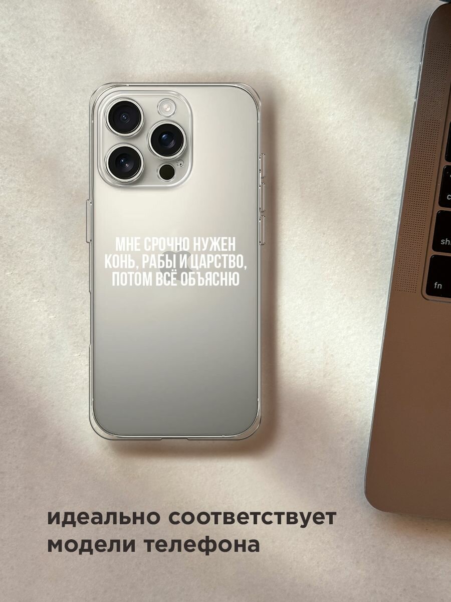 Чехол на Apple iPhone 16 Pro / Айфон 16 Про с принтом "Мне срочно нужно все", прозрачный — фото 1