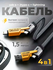 USB-кабель-трансформер, 4 в 1, Turbo, Type-C/Lightning - USB-A/Type C