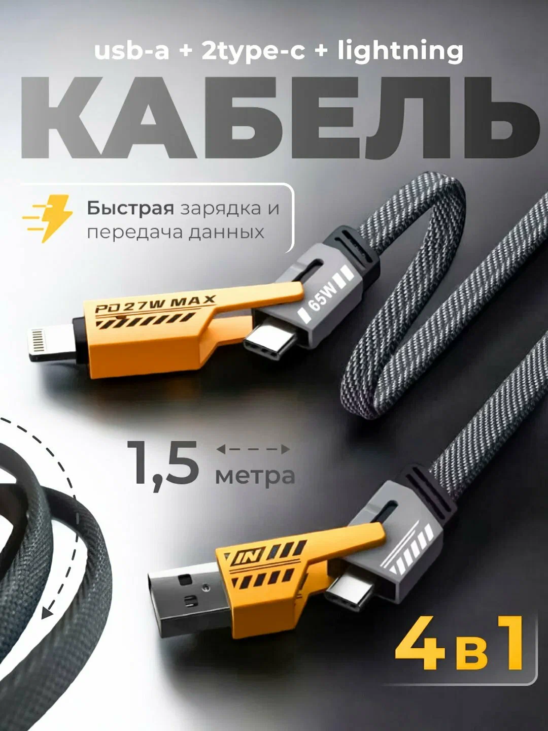 USB-кабель-трансформер, 4 в 1, Turbo, Type-C/Lightning - USB-A/Type C