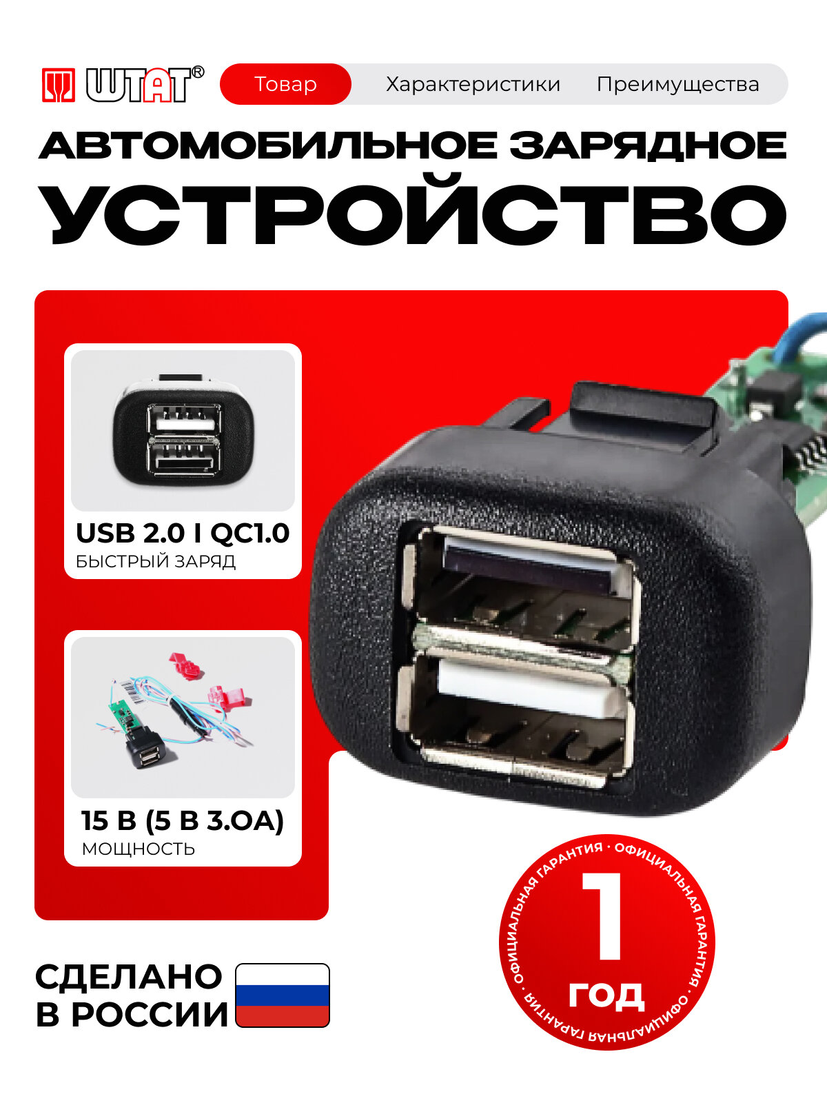 USB 2.0 для Нива, Chevi, Калина, Газель "Штат" универсал 2х2 (3A, 5V, 15W)