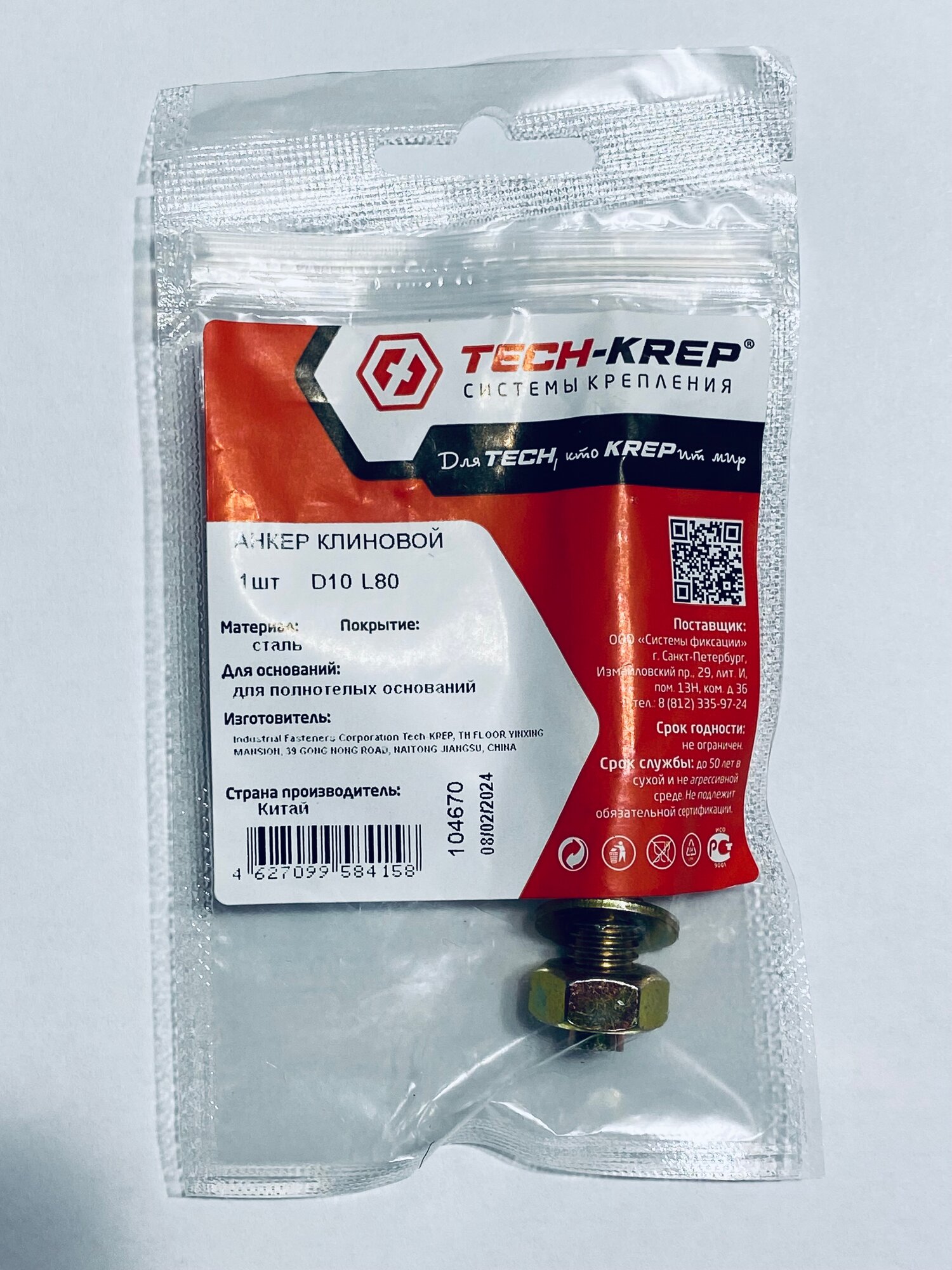 Анкер клиновой 10х80мм