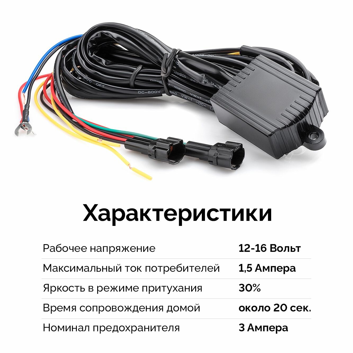 Контроллер ElectroKot для подключения ДХО 7 в 1 с проводкой и разъемами — фото 1