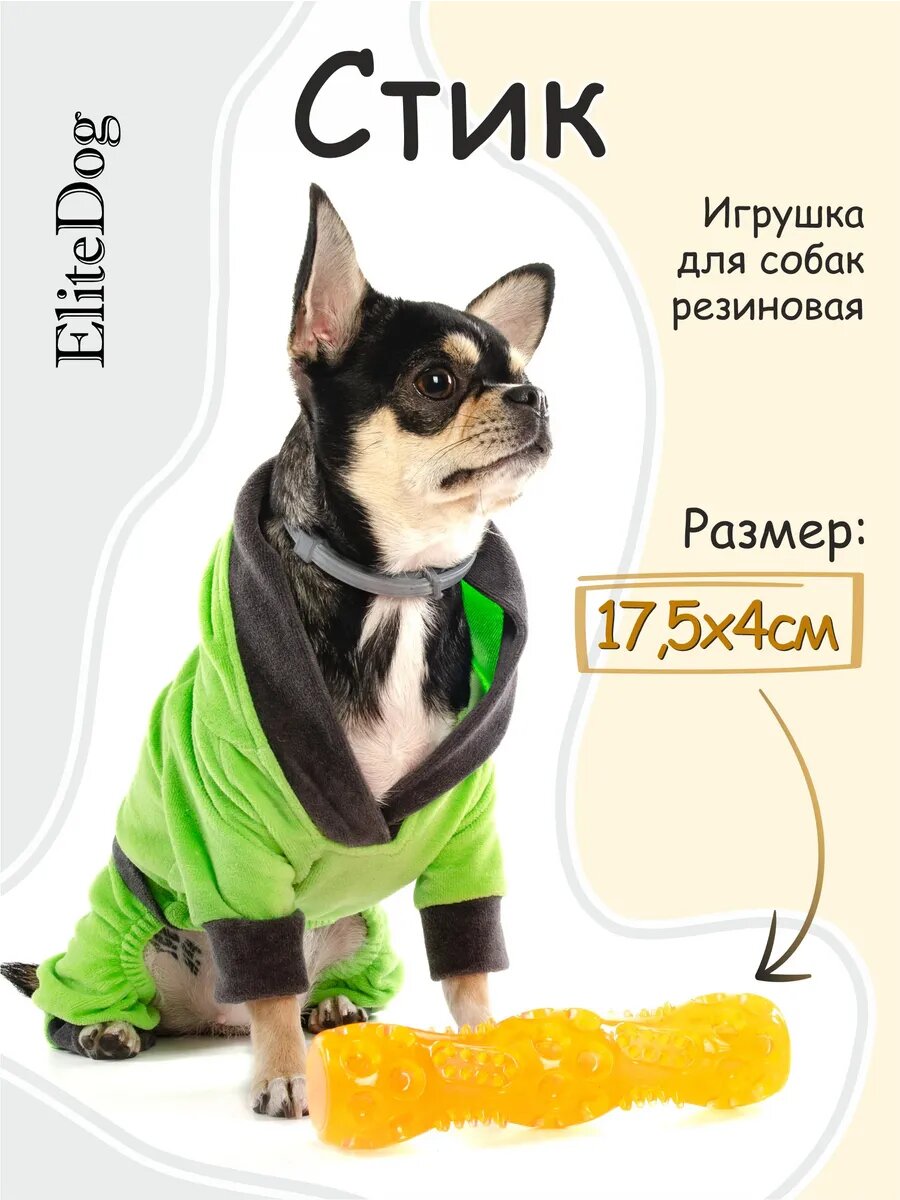 Игрушка апорт для собак 17.5х4х4см