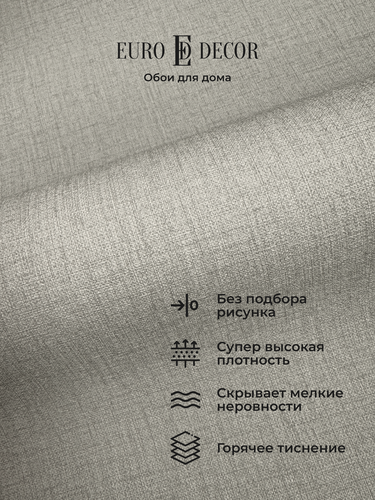 Изображение товара Обои флизелиновые виниловые Base 7302-25 Euro Decor, рогожка, метровые, без подбора