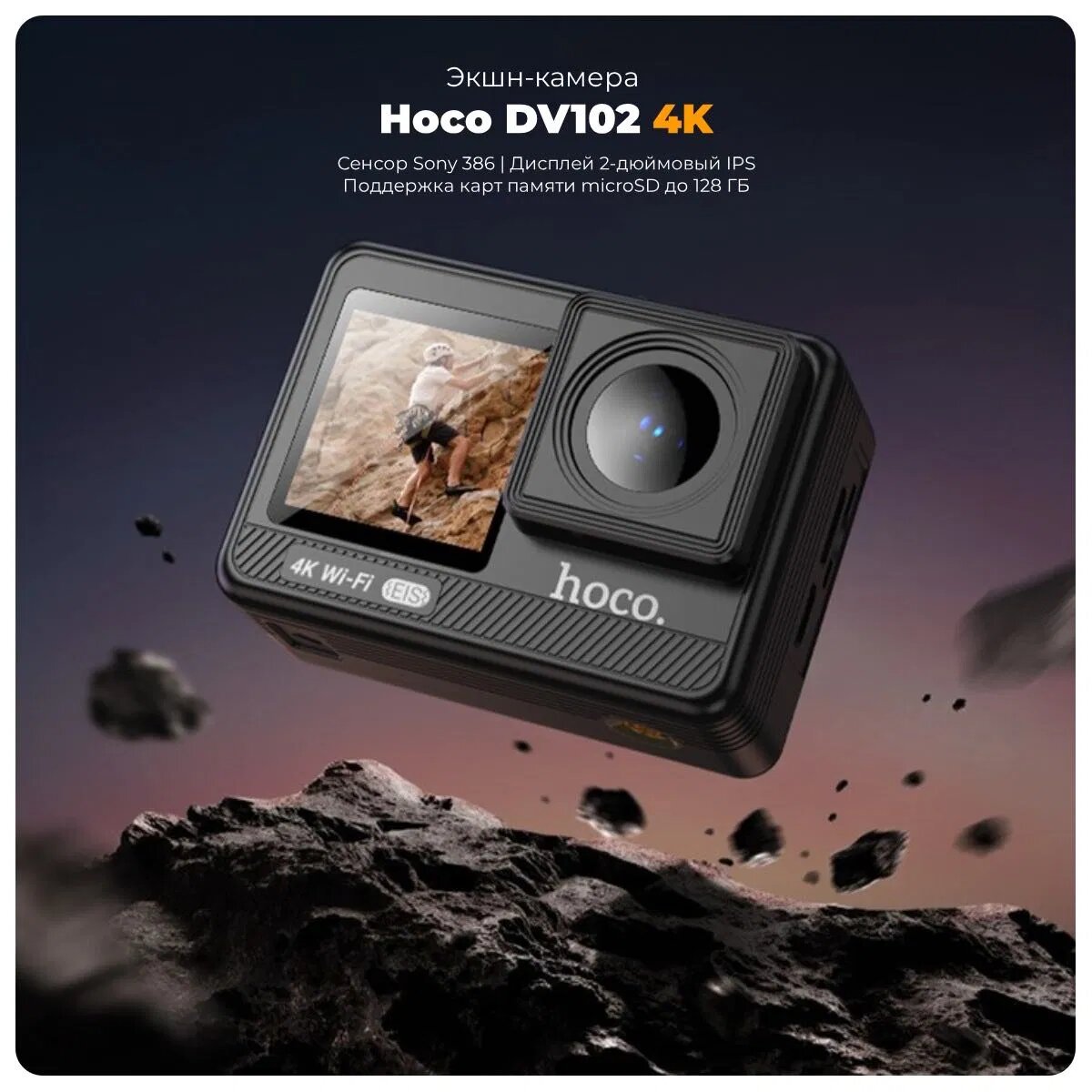 Экшн-камера Hoco DV102 — 4K 60fps, двойной экран, Wi-Fi, стабилизация, водонепроницаемая до 30 м