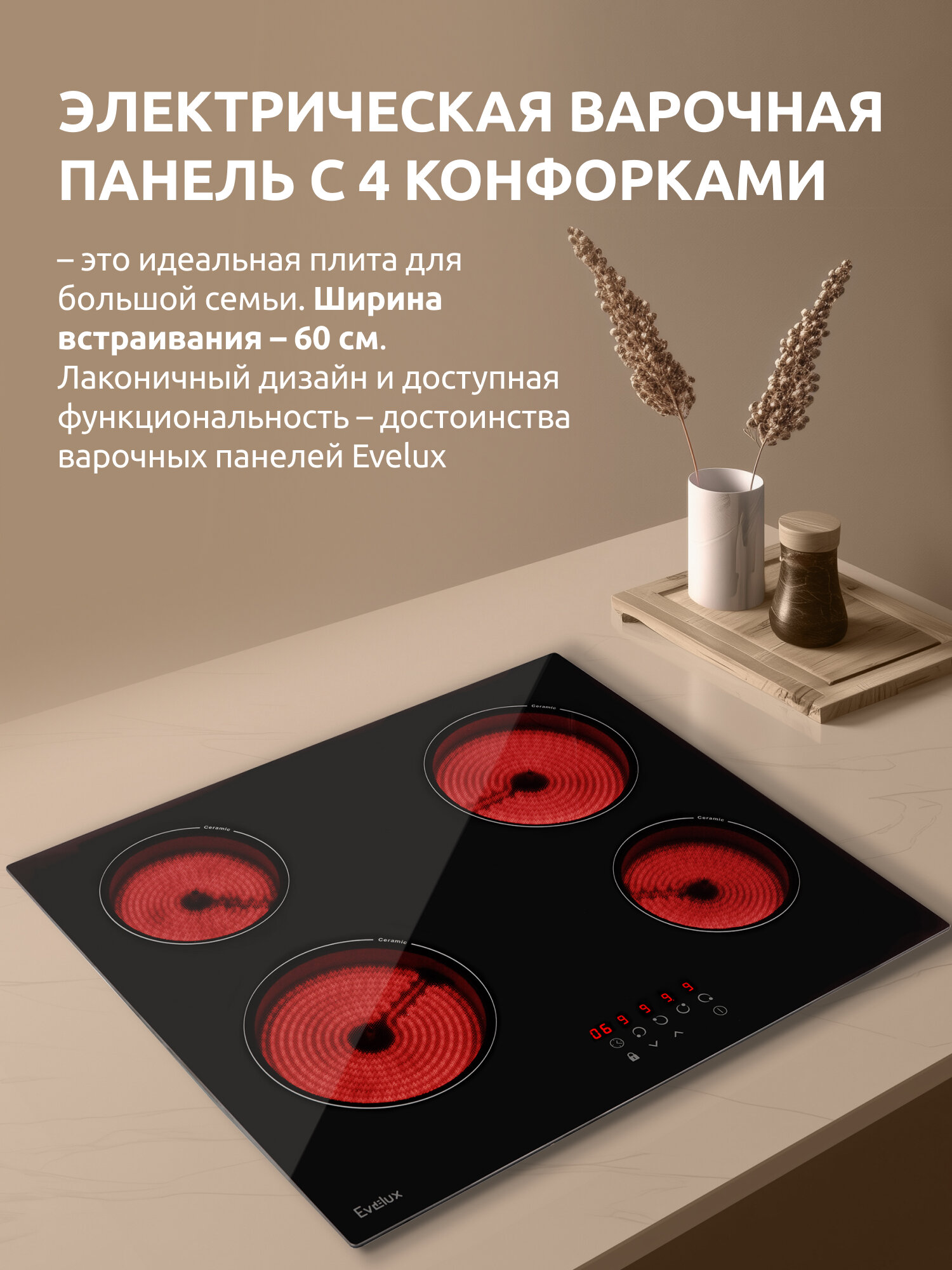 Электрическая варочная панель Evelux HEV 640 B ширина 60 см, сенсорное управление, черный — фото 1