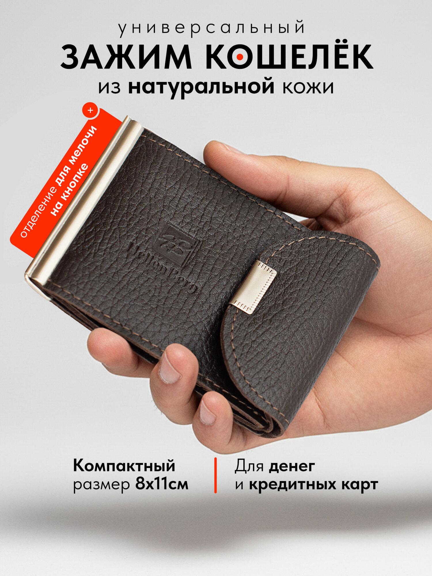 Зажим для купюр