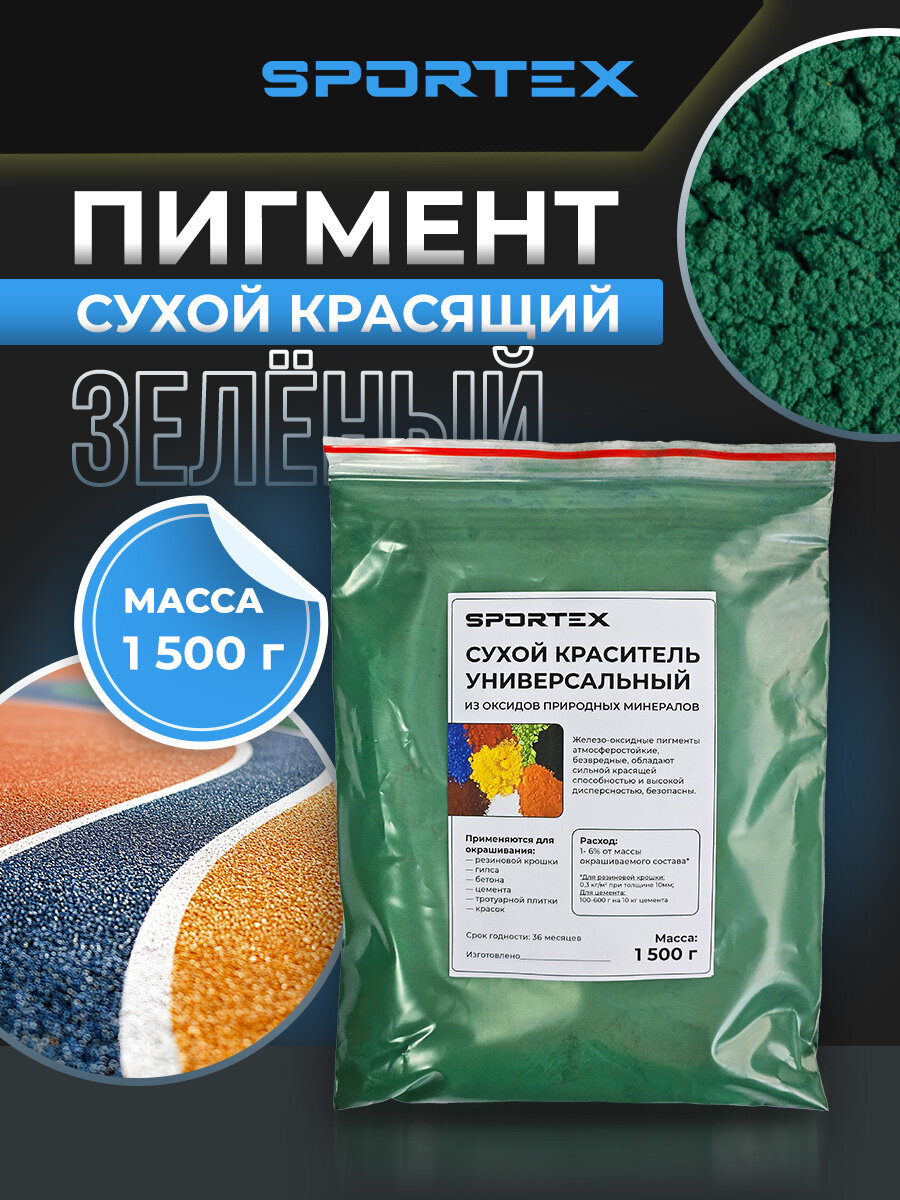 15кг зеленый Краситель пигмент для гипса и бетона