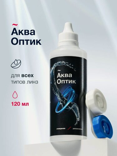 Изображение товара Раствор для контактных линз АкваОптик, 120 мл