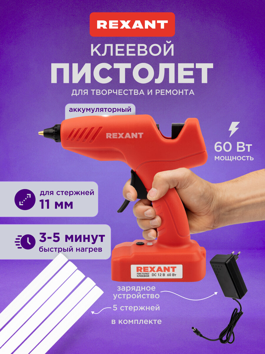 Пистолет клеевой REXANT Эксперт 60Вт диаметр стержня 11мм беспроводной 5 стержней