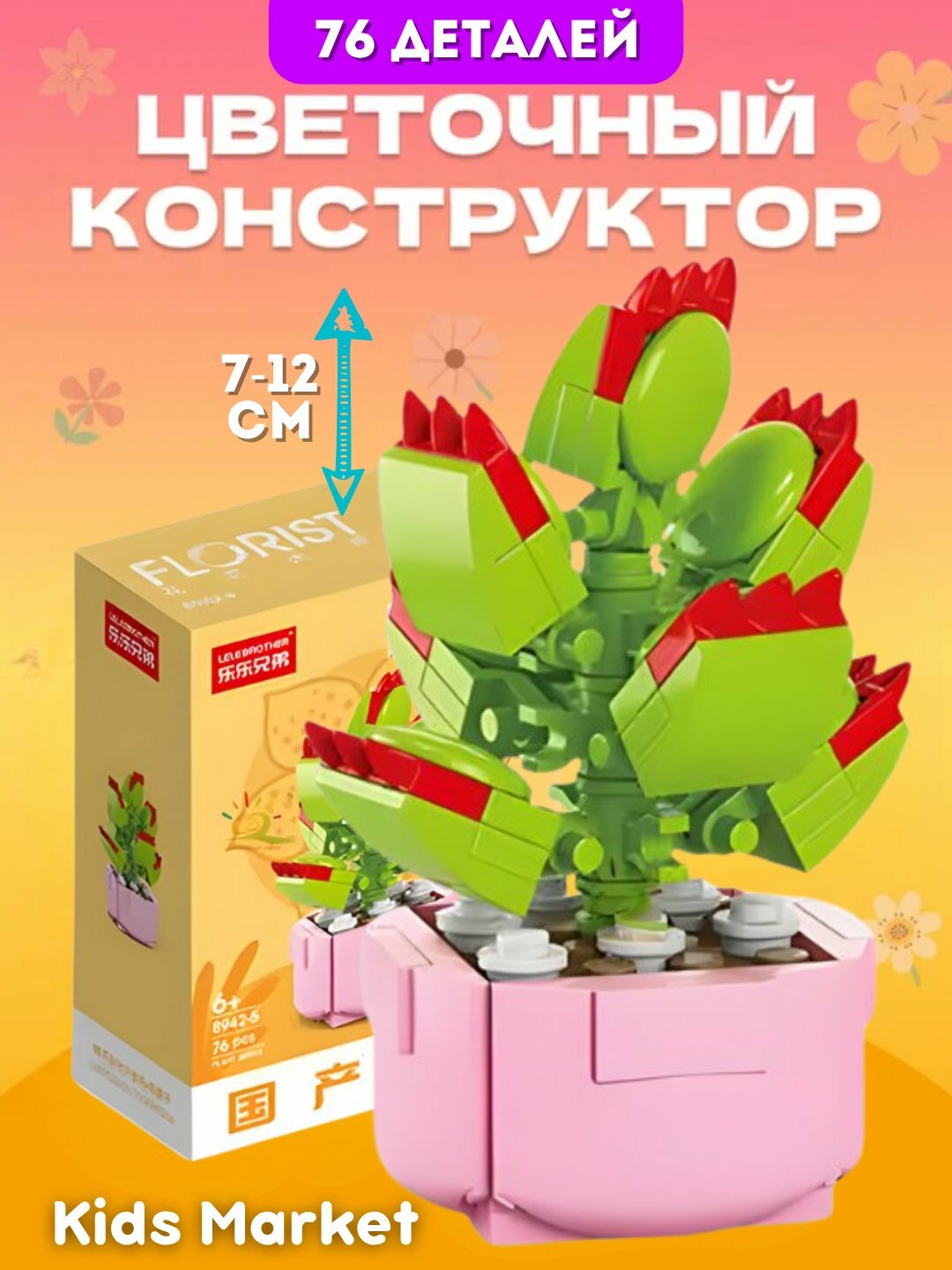 Конструктор Лего Цветы из миниблоков 3D, конструктор растения