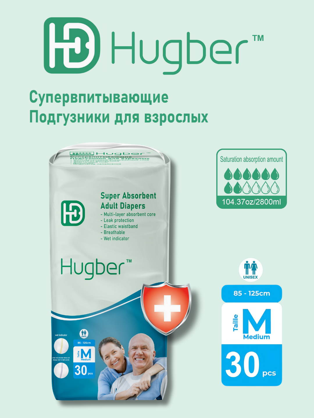 Подгузники для взрослых Hugber, размер M 85-125см, 30шт