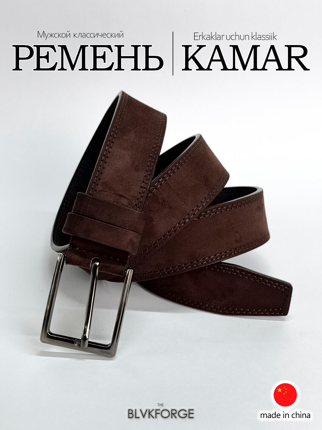 Ремень  для мужчин