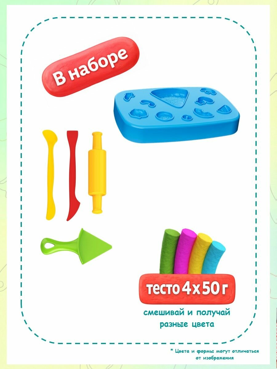 Набор для лепки, Пиццерия, тесто 4х50г — фото 1