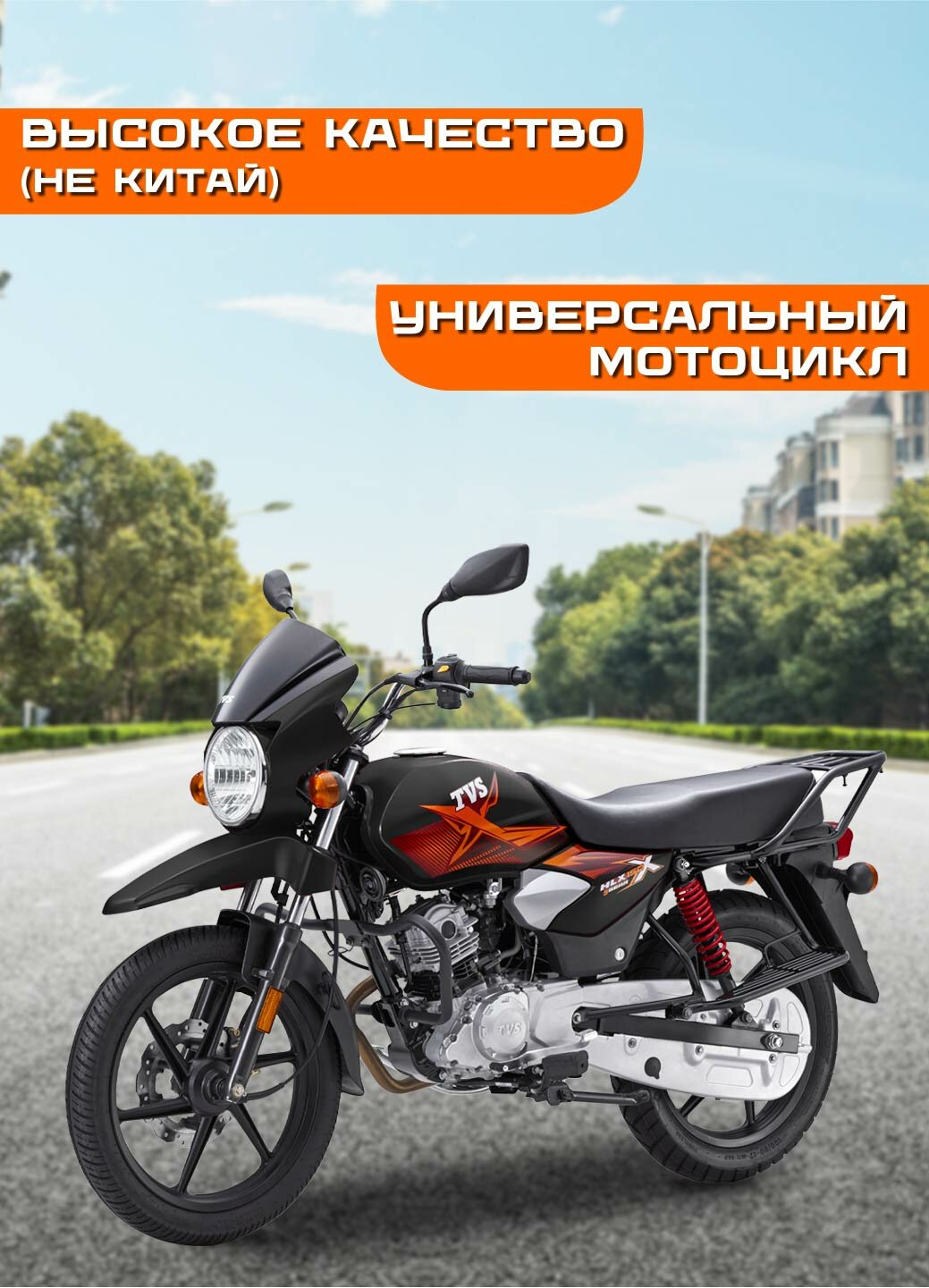 Мотоцикл TVS "HLX 150", классический, индийский мотоцикл, 148 куб. см. — фото 1