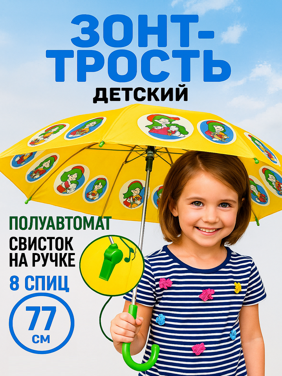 Зонт-трость