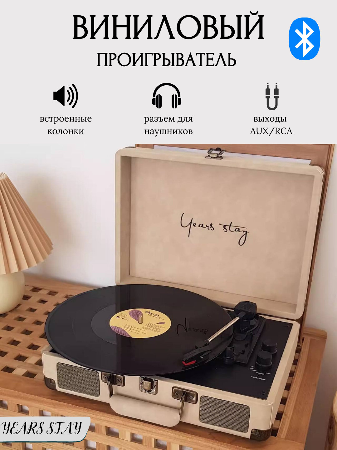 Виниловый проигрыватель с Bluetooth и AUX, в ретро стиле, чемоданчик