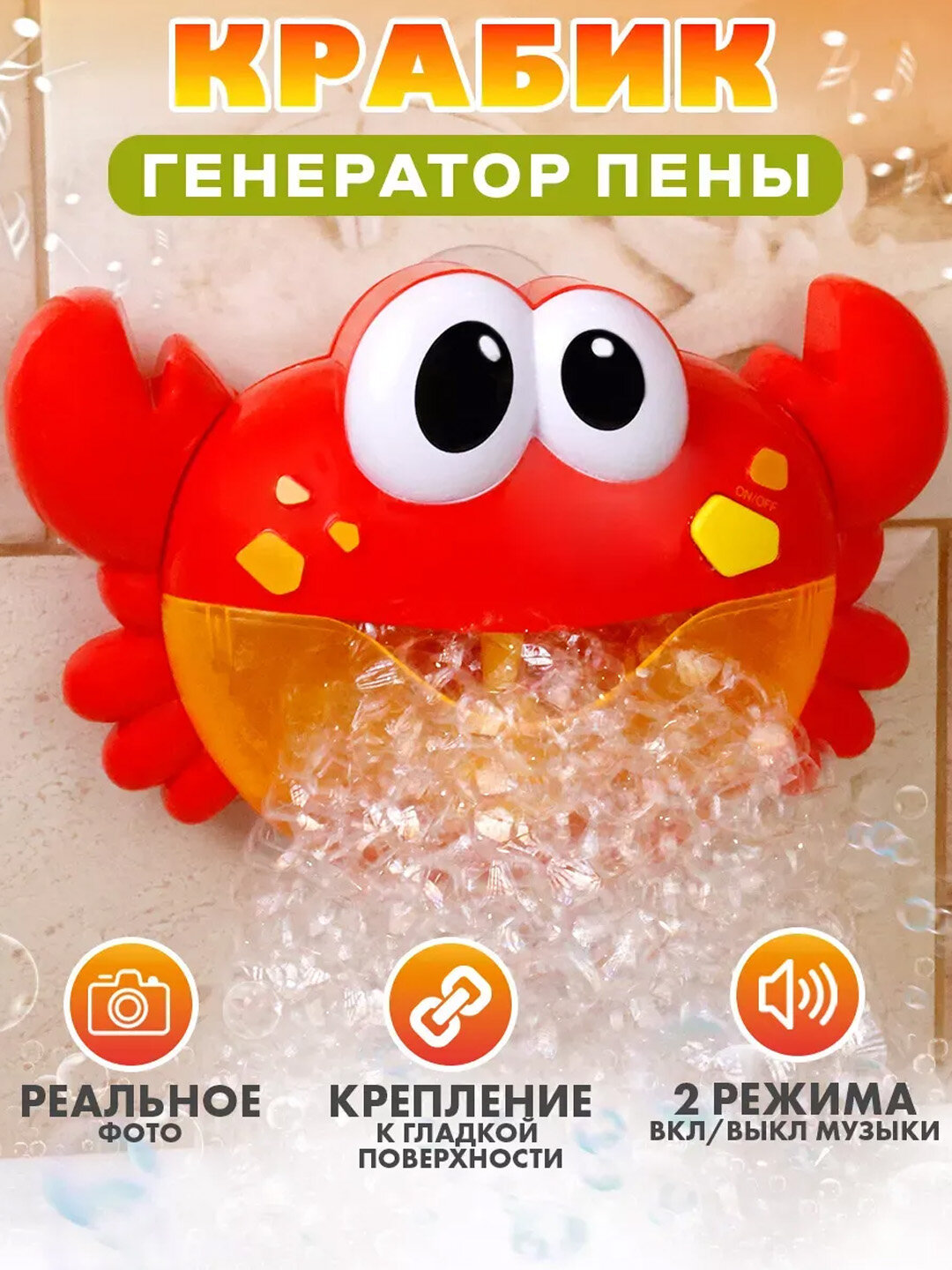 Игрушка для ванны генератор пены и пузырьков для ванны, для купания весело