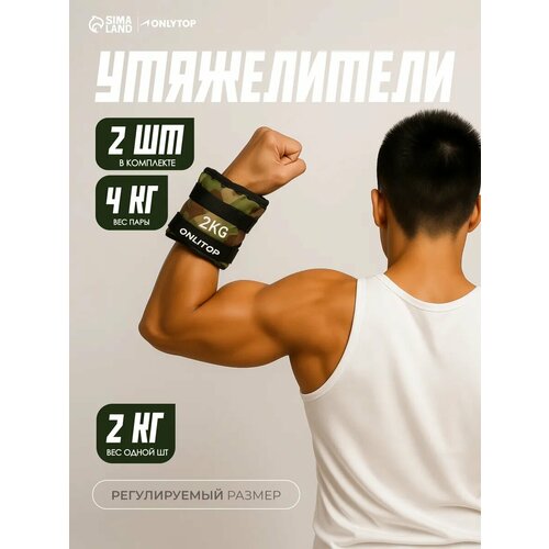 Утяжелители, по 2 кг (вес пары 4 кг), регулируемый размер, цвет хаки