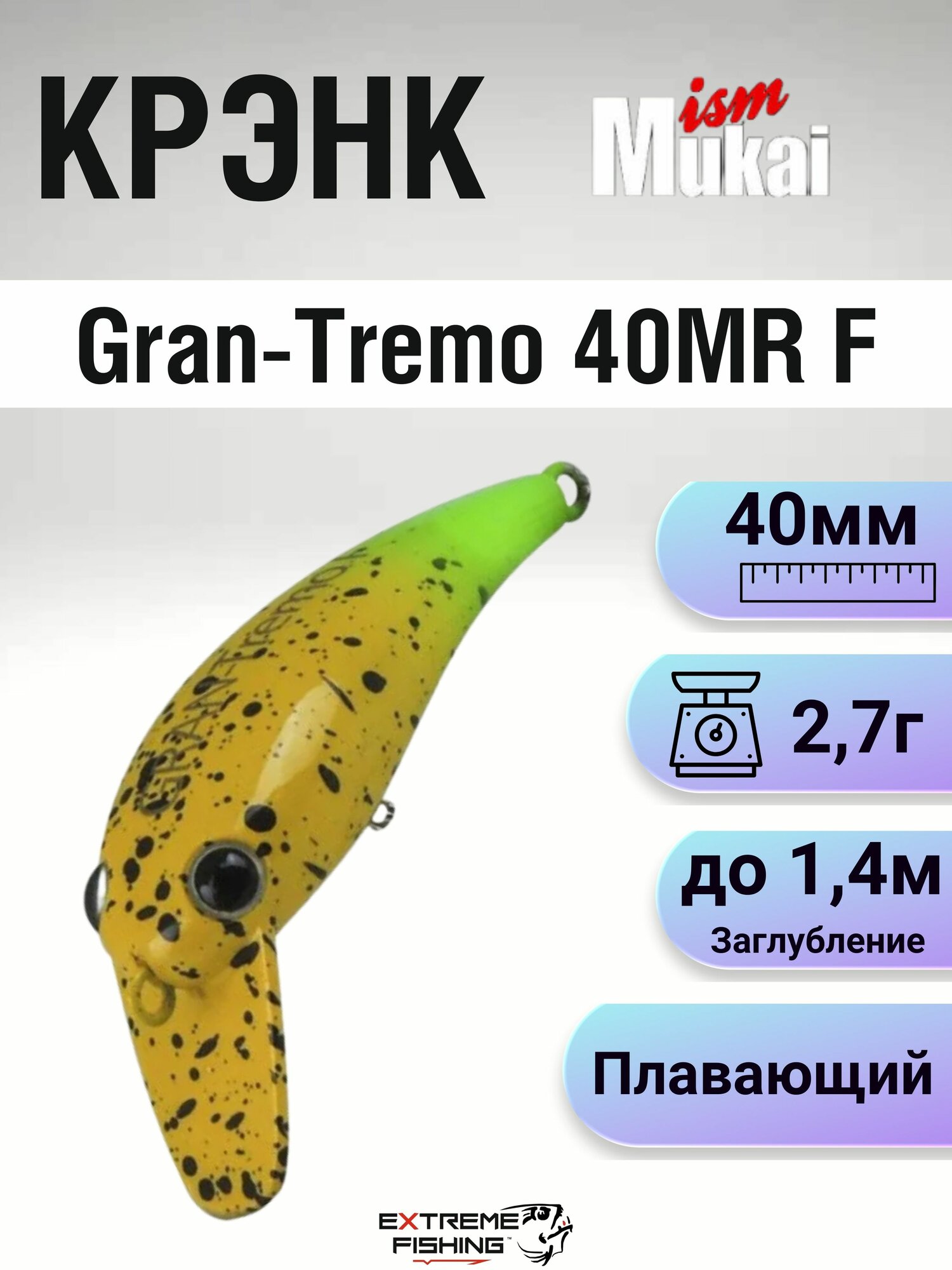 Воблер Mukai Gran-Tremo 40MR F, 40мм, 2,7г, #TSR507