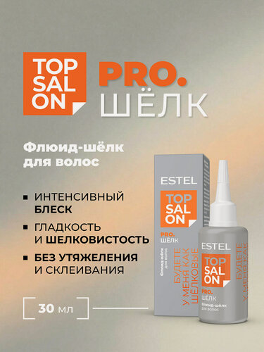 Изображение товара Флюид-шелк для ухода за волосами ESTEL PROFESSIONAL Top Salon Pro. Шелк укрепление и блеск 30 мл