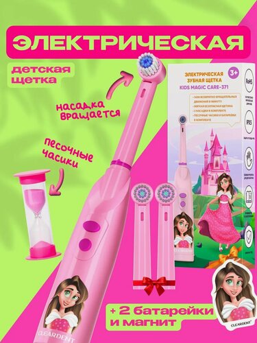Изображение товара Электрическая зубная щетка детская CLEARDENT, мягкая насадка, песочные часы в комплекте, цвет розовый