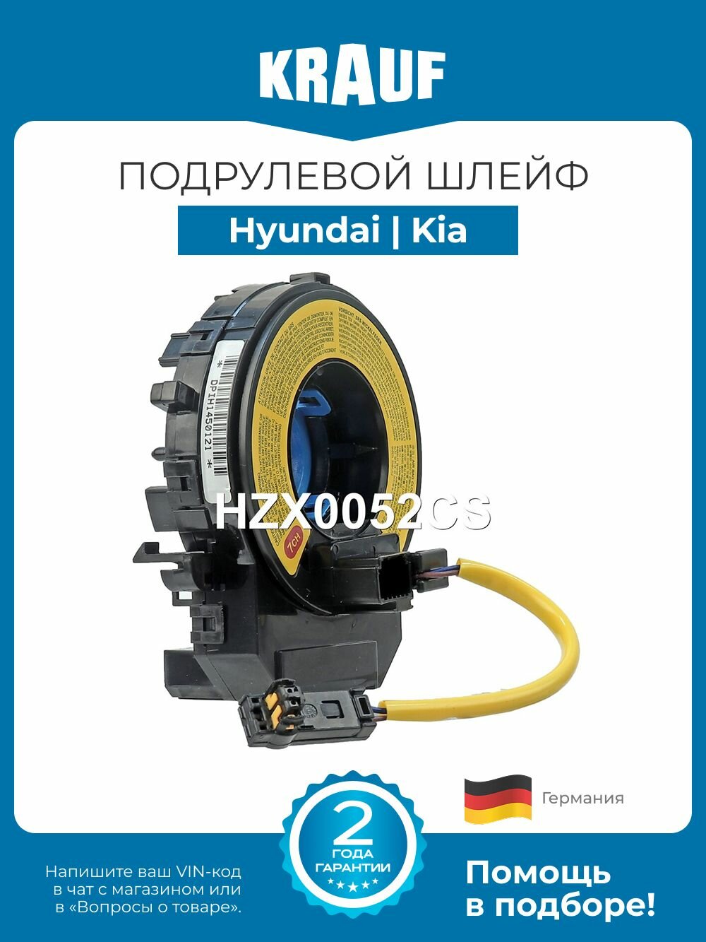 Подрулевой шлейф Hyundai I20 (Хендай И20) / Kia Sorento (Киа Соренто)