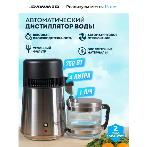 фото Дистиллятор воды для дома rawmid dream classic ddc-01 / 4 литра, 750 вт, угольный фильтр, колба для сбора воды