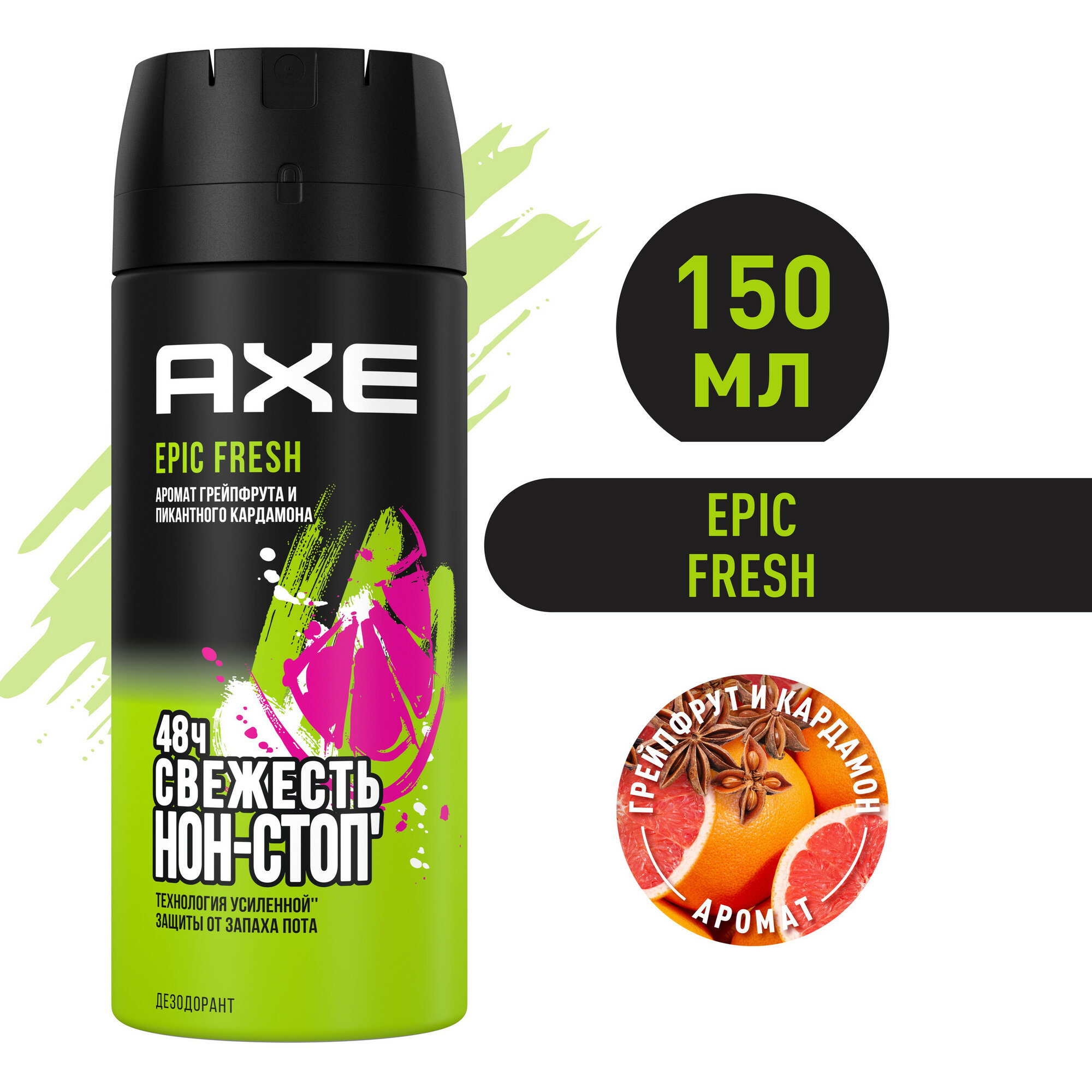 Axe Дезодорант спрей Epic Fresh с ароматом грейпфрута и пикантного кардамона, 150 мл