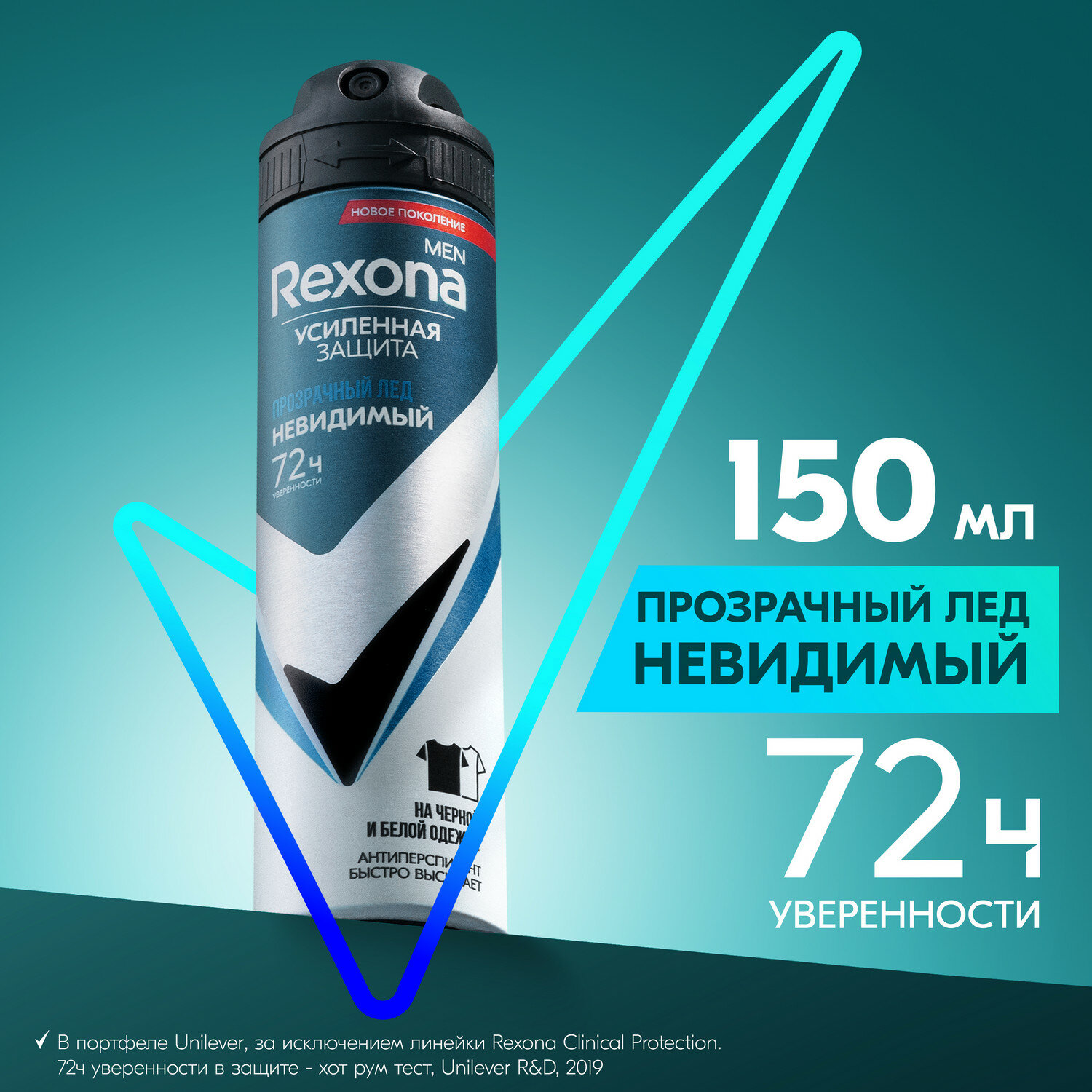 Rexona Men антиперспирант-спрей мужской Прозрачный лед Невидимый защита от пятен 150 мл